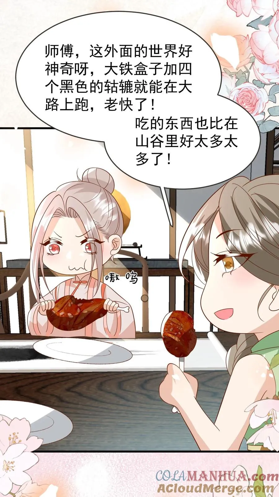 第221话 天书第三页 第17页