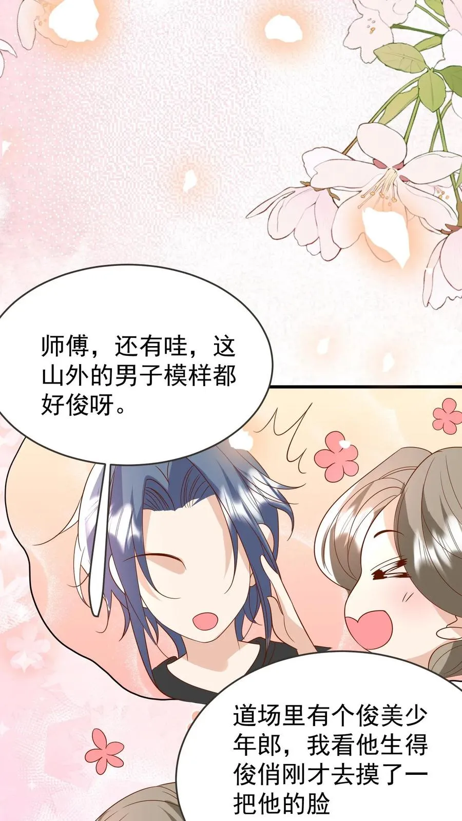 第221话 天书第三页 第18页