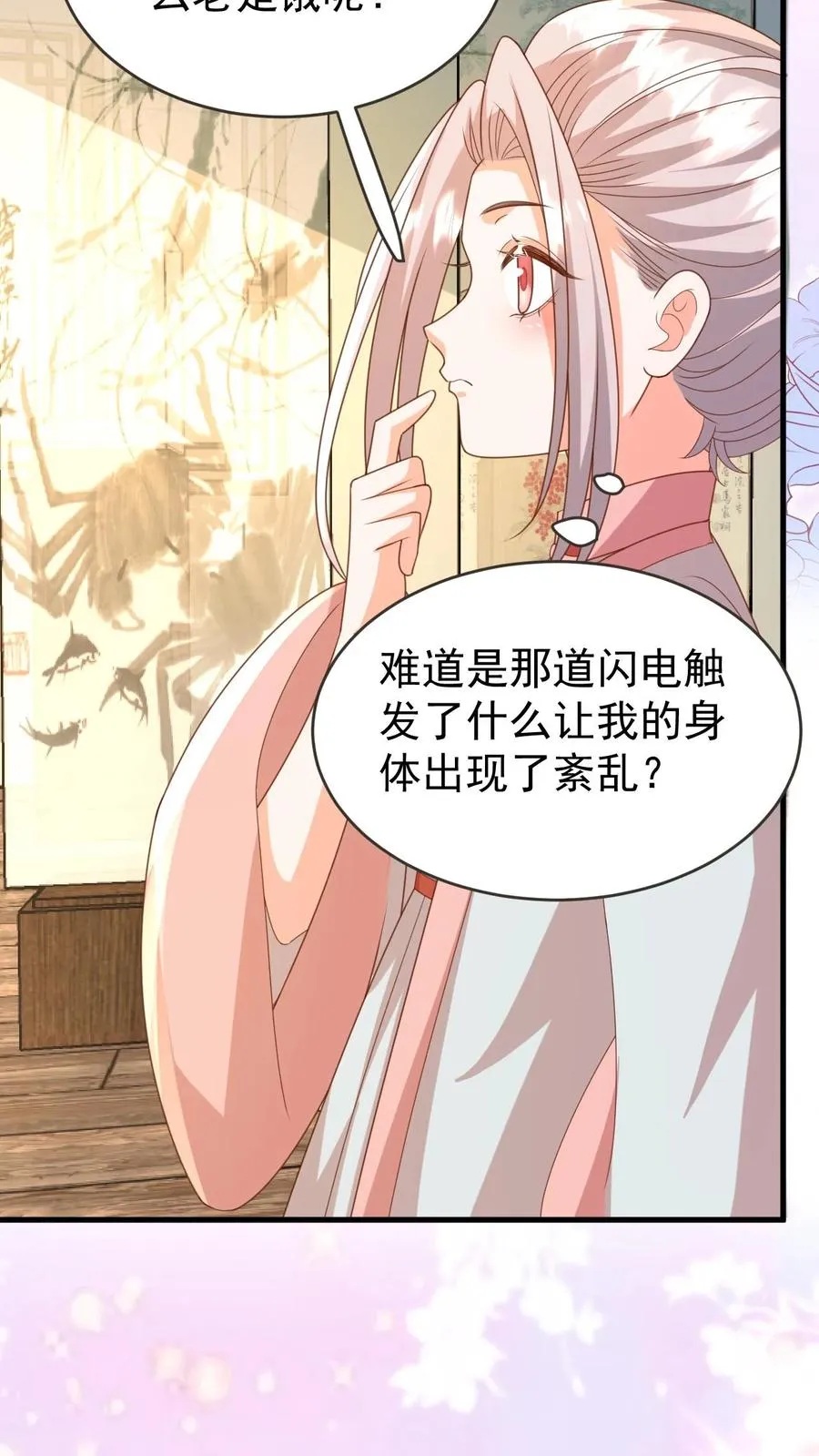 第221话 天书第三页 第28页