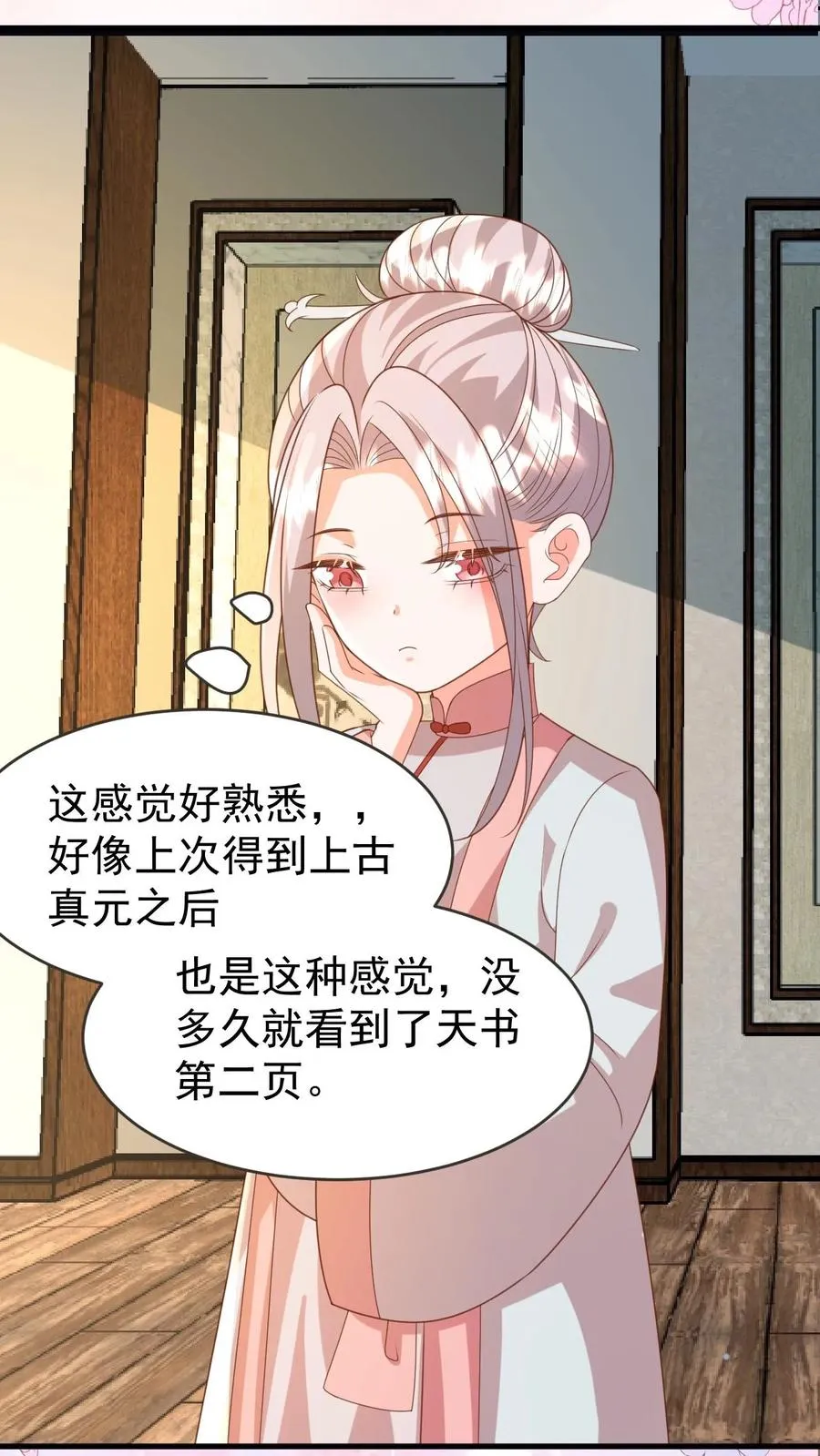 第221话 天书第三页 第30页