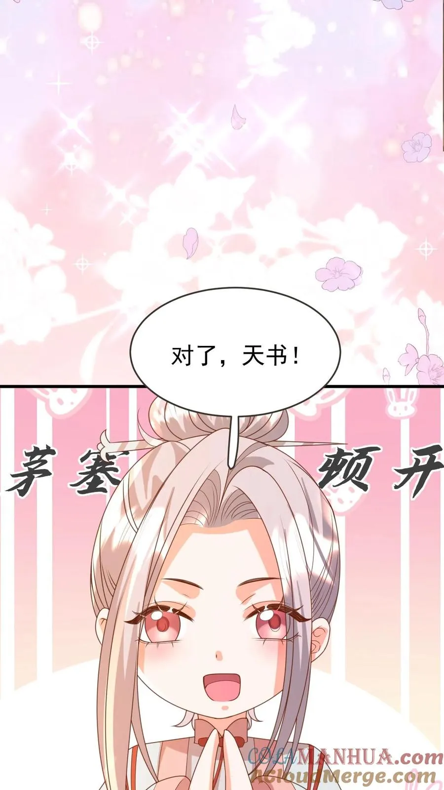 第221话 天书第三页 第31页