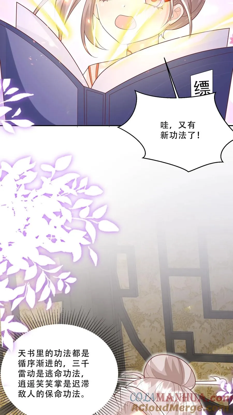 第222话 让人肚疼 第3页