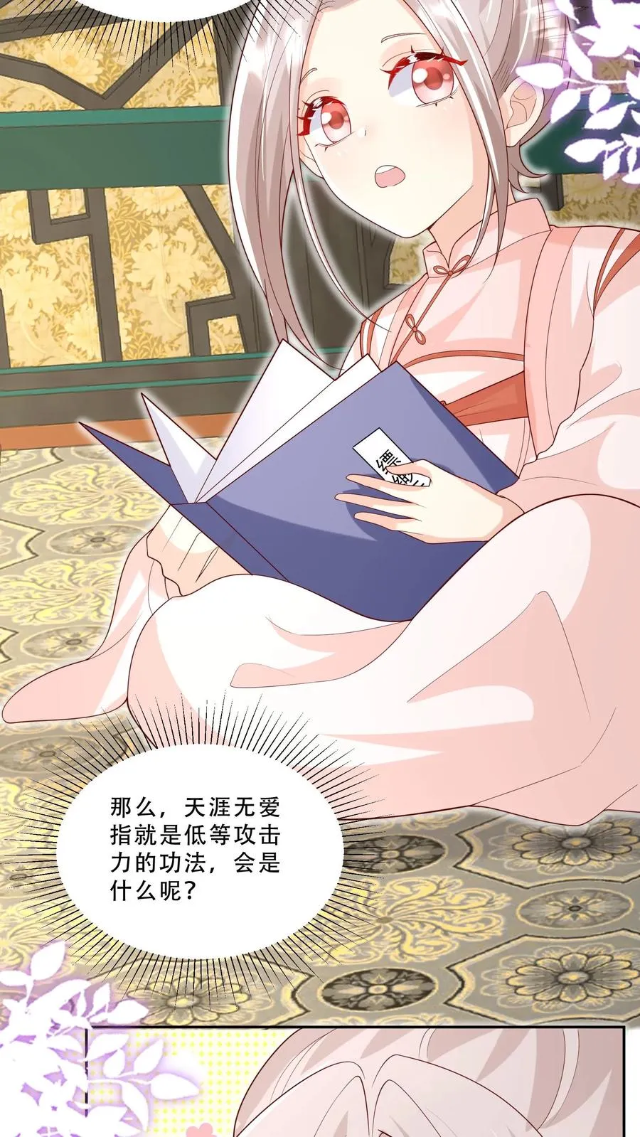 第222话 让人肚疼 第4页