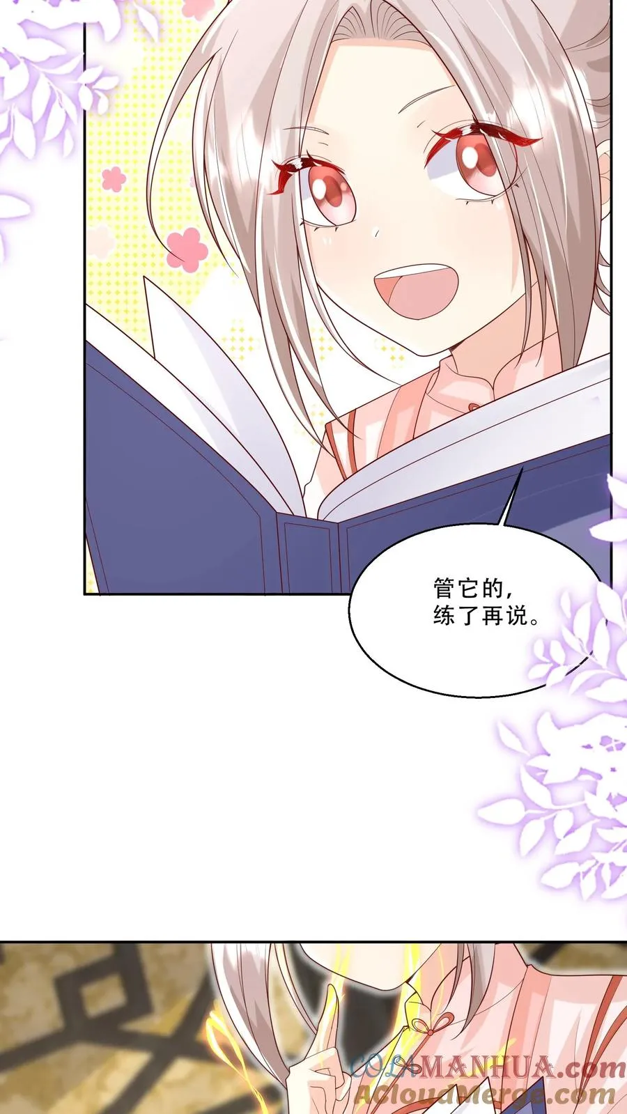 第222话 让人肚疼 第5页