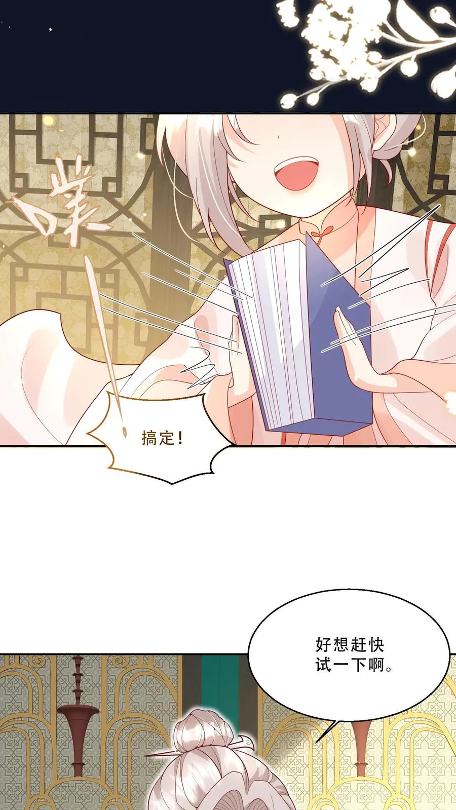 第222话 让人肚疼 第12页