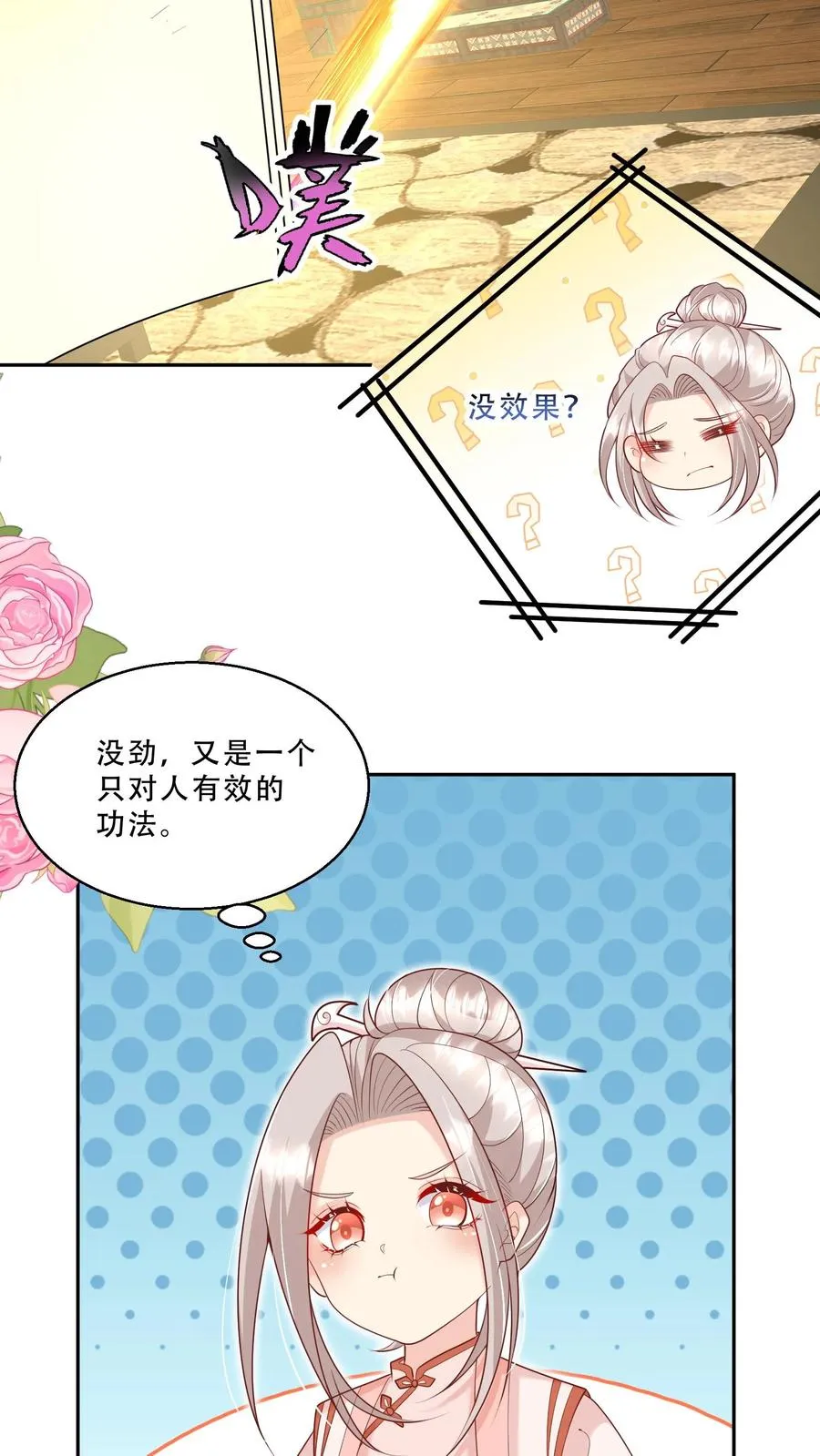第222话 让人肚疼 第16页