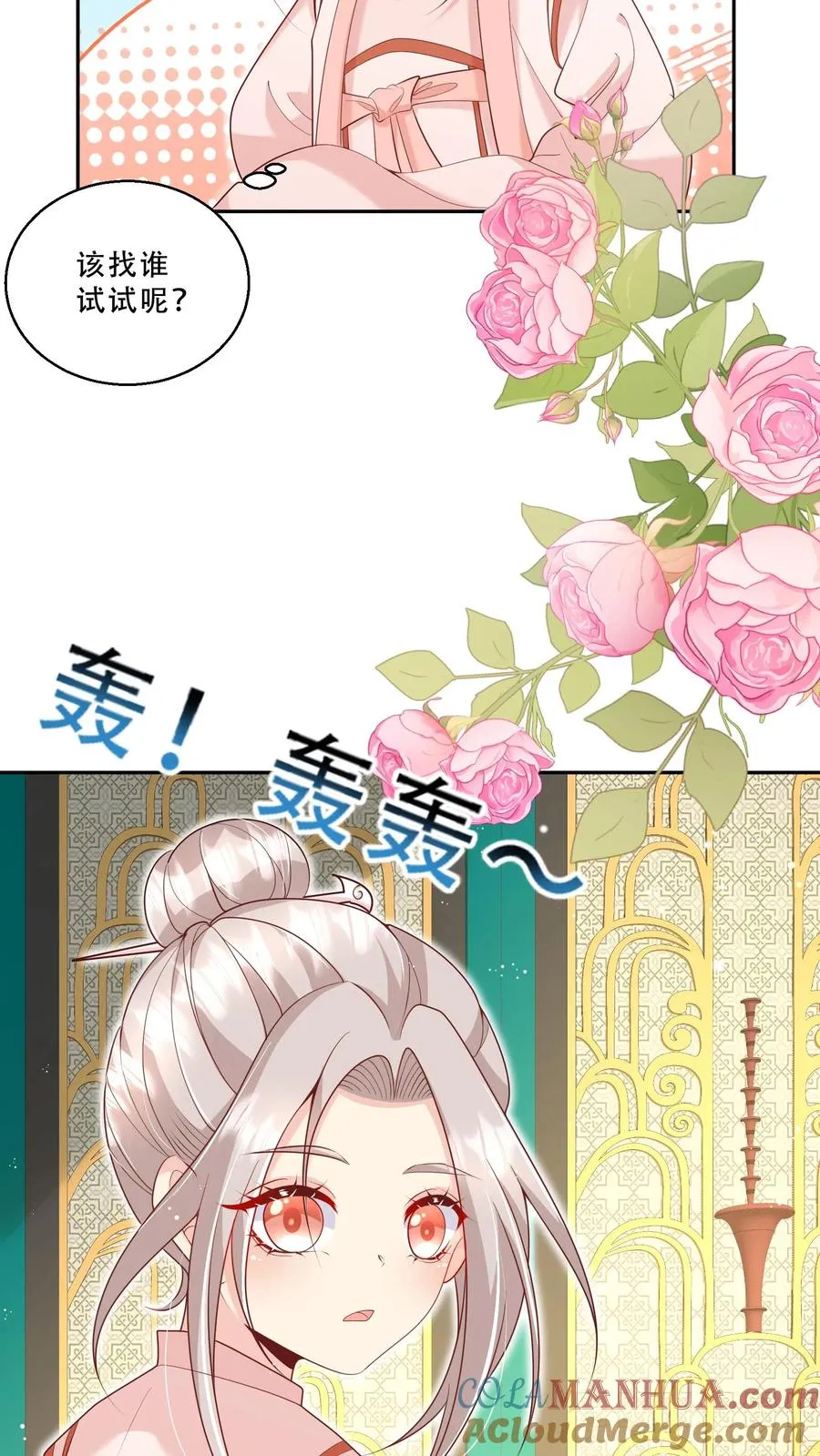 第222话 让人肚疼 第17页