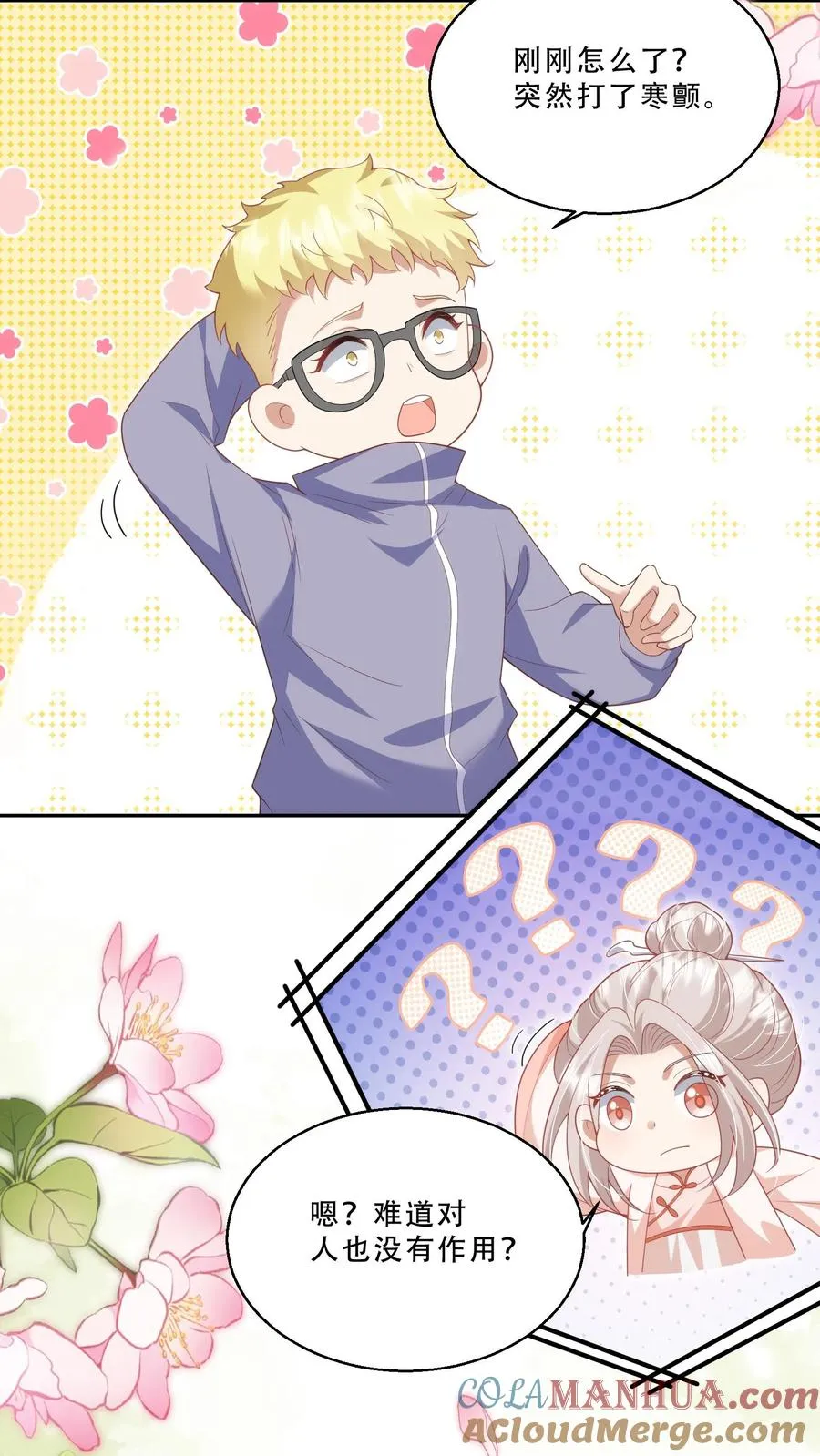 第222话 让人肚疼 第23页