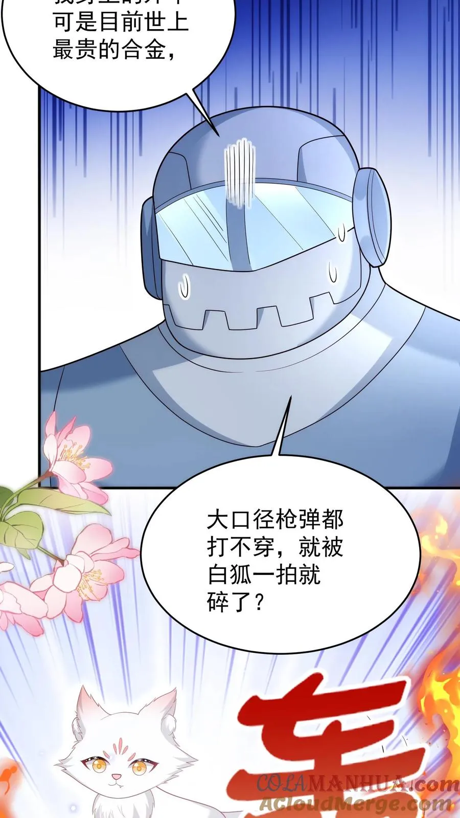 第224话 不能招惹的存在 第3页