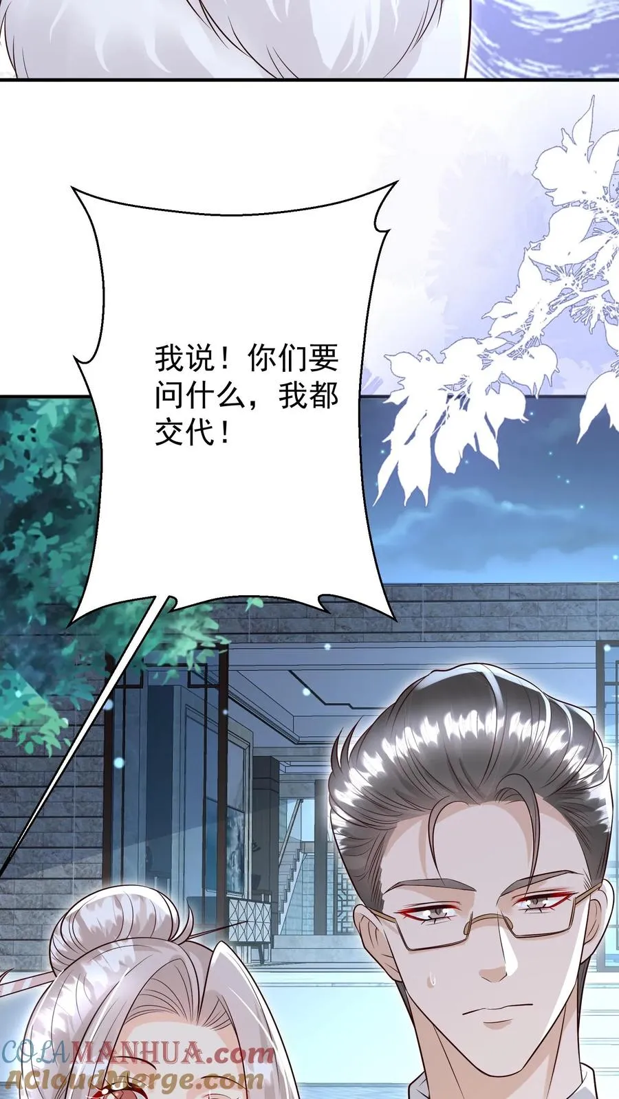 第224话 不能招惹的存在 第17页