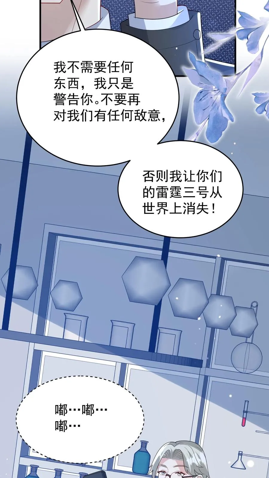 第224话 不能招惹的存在 第22页