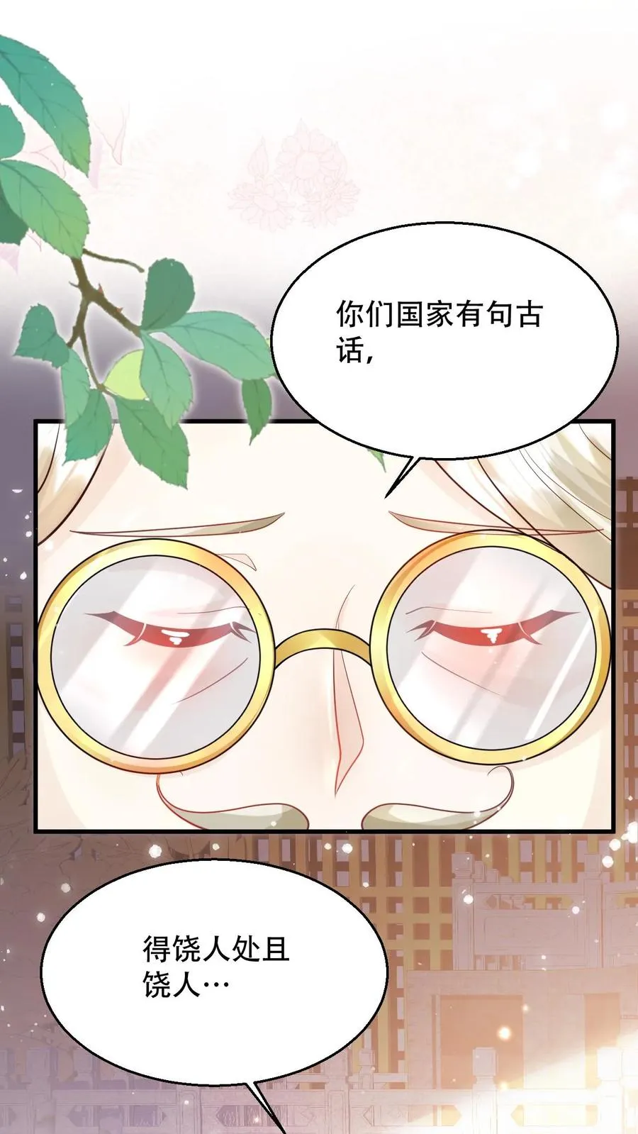 第225话 收服雷霆三号 第2页