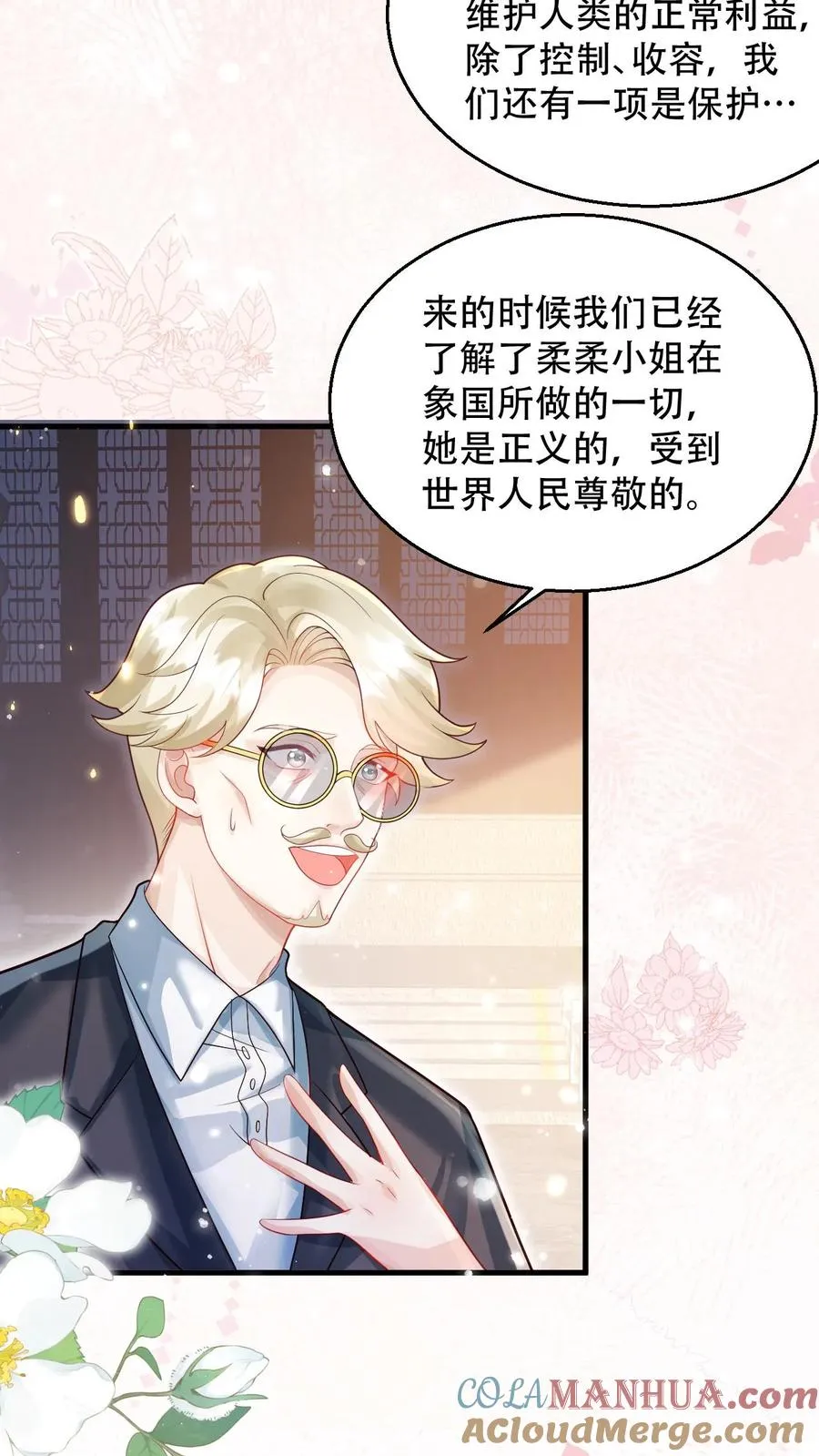 第225话 收服雷霆三号 第5页