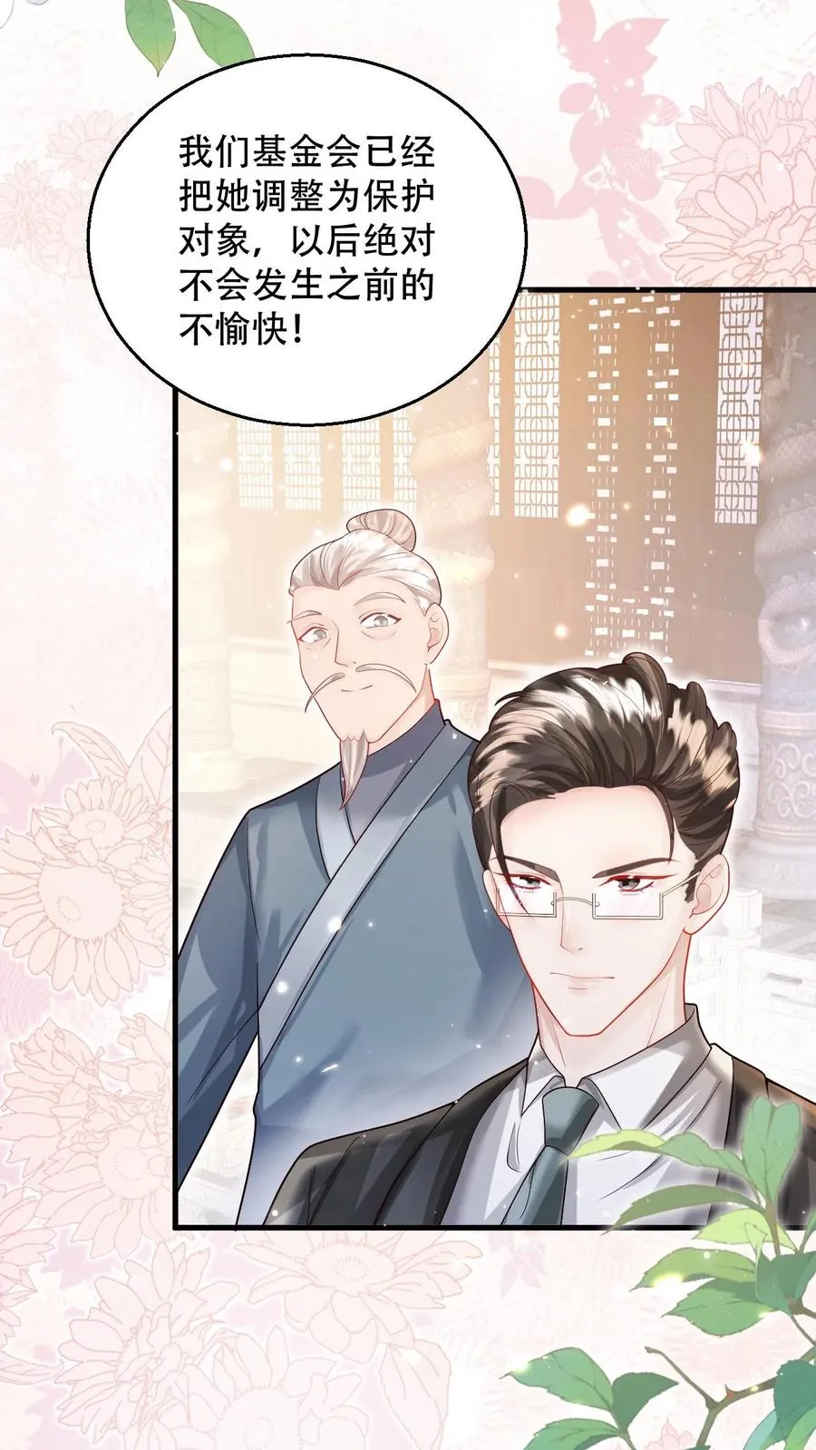 第225话 收服雷霆三号 第6页