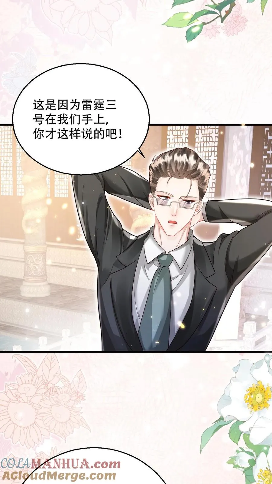 第225话 收服雷霆三号 第7页