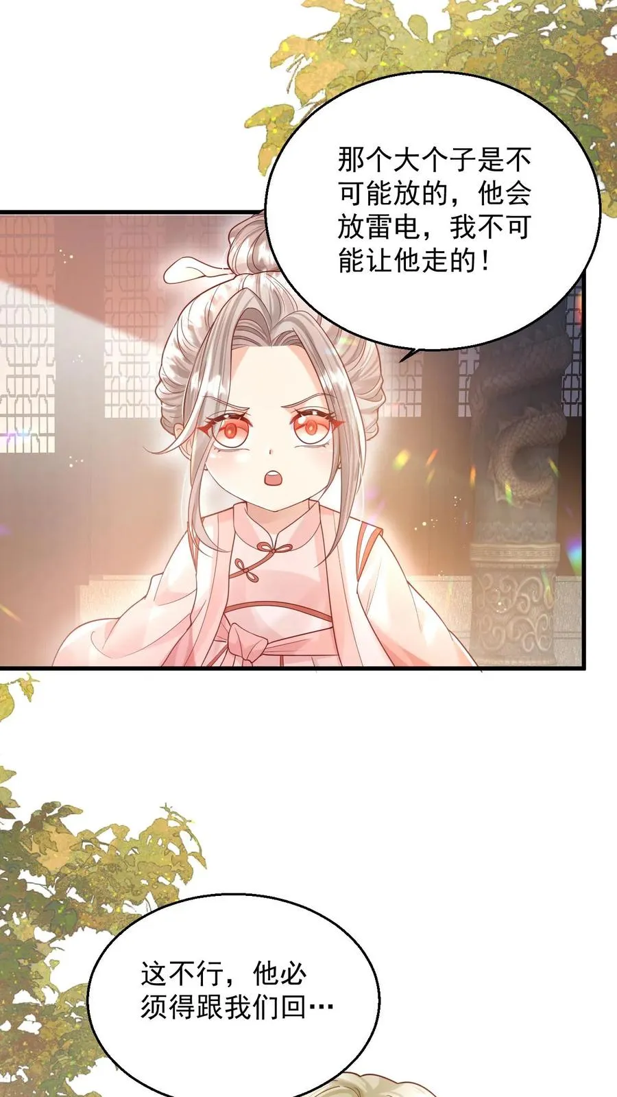 第225话 收服雷霆三号 第10页