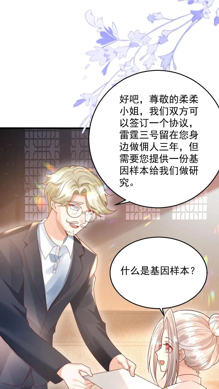 第225话 收服雷霆三号 第14页
