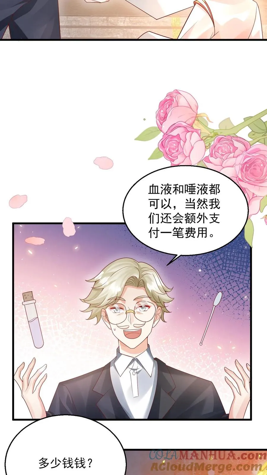 第225话 收服雷霆三号 第15页