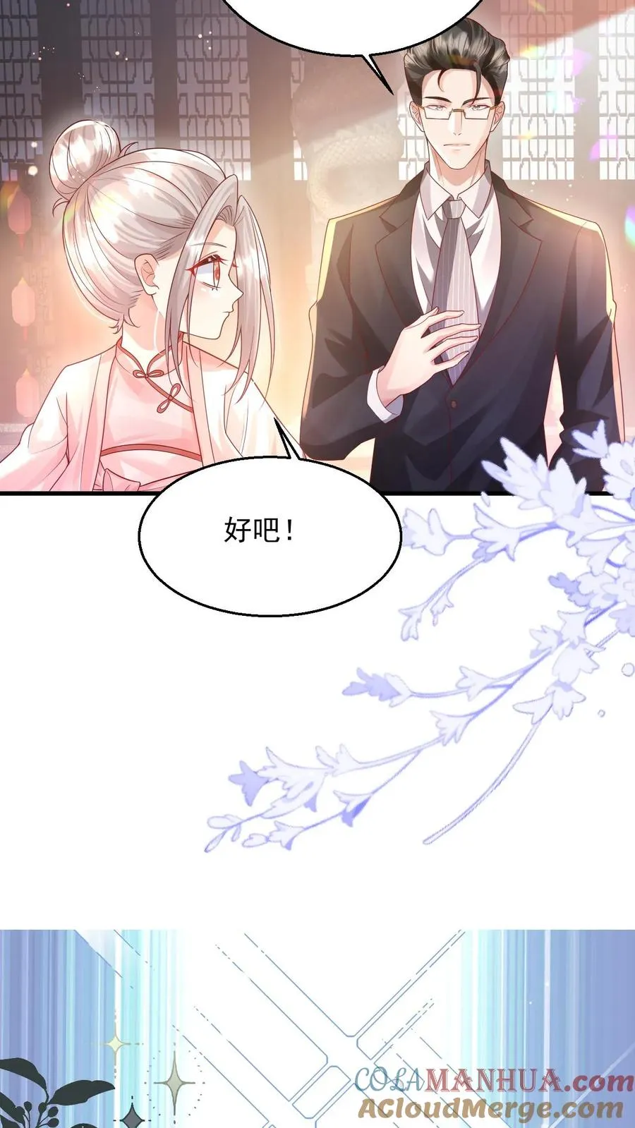第225话 收服雷霆三号 第17页