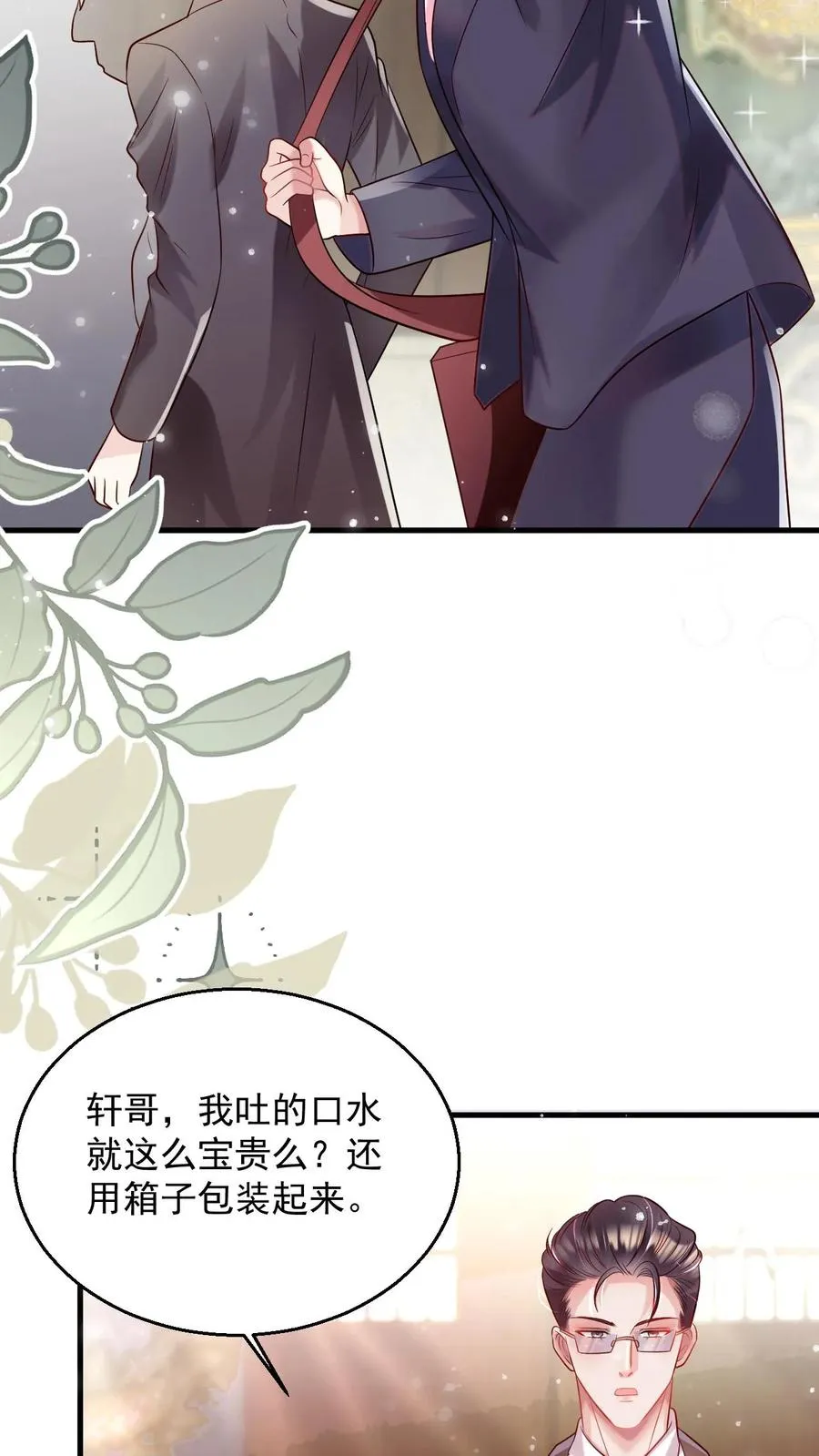 第225话 收服雷霆三号 第20页