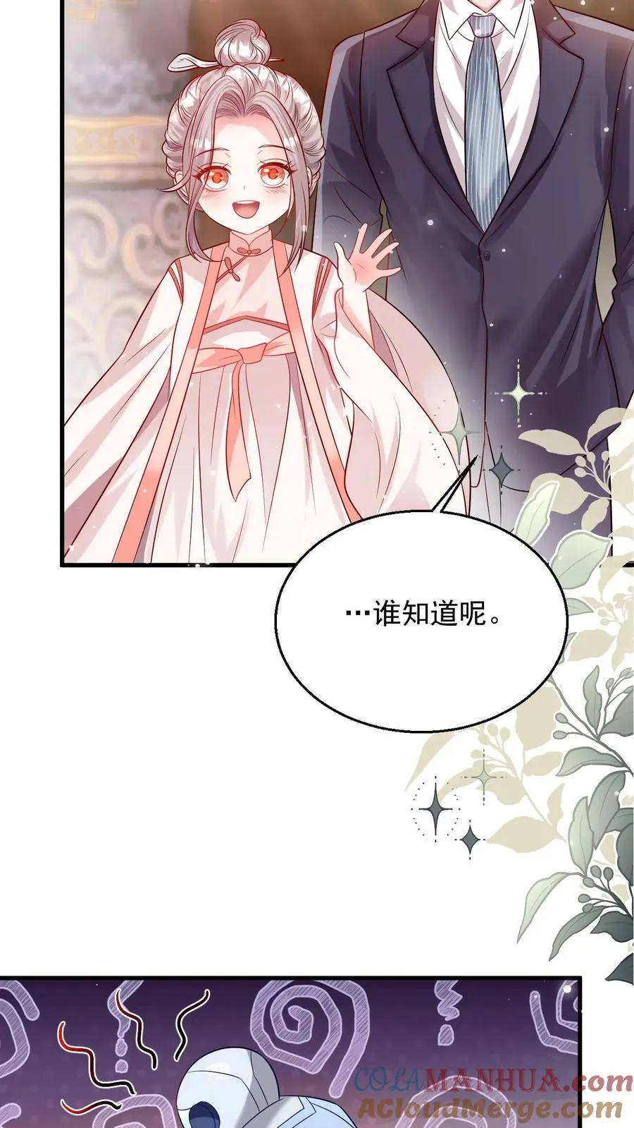 第225话 收服雷霆三号 第21页