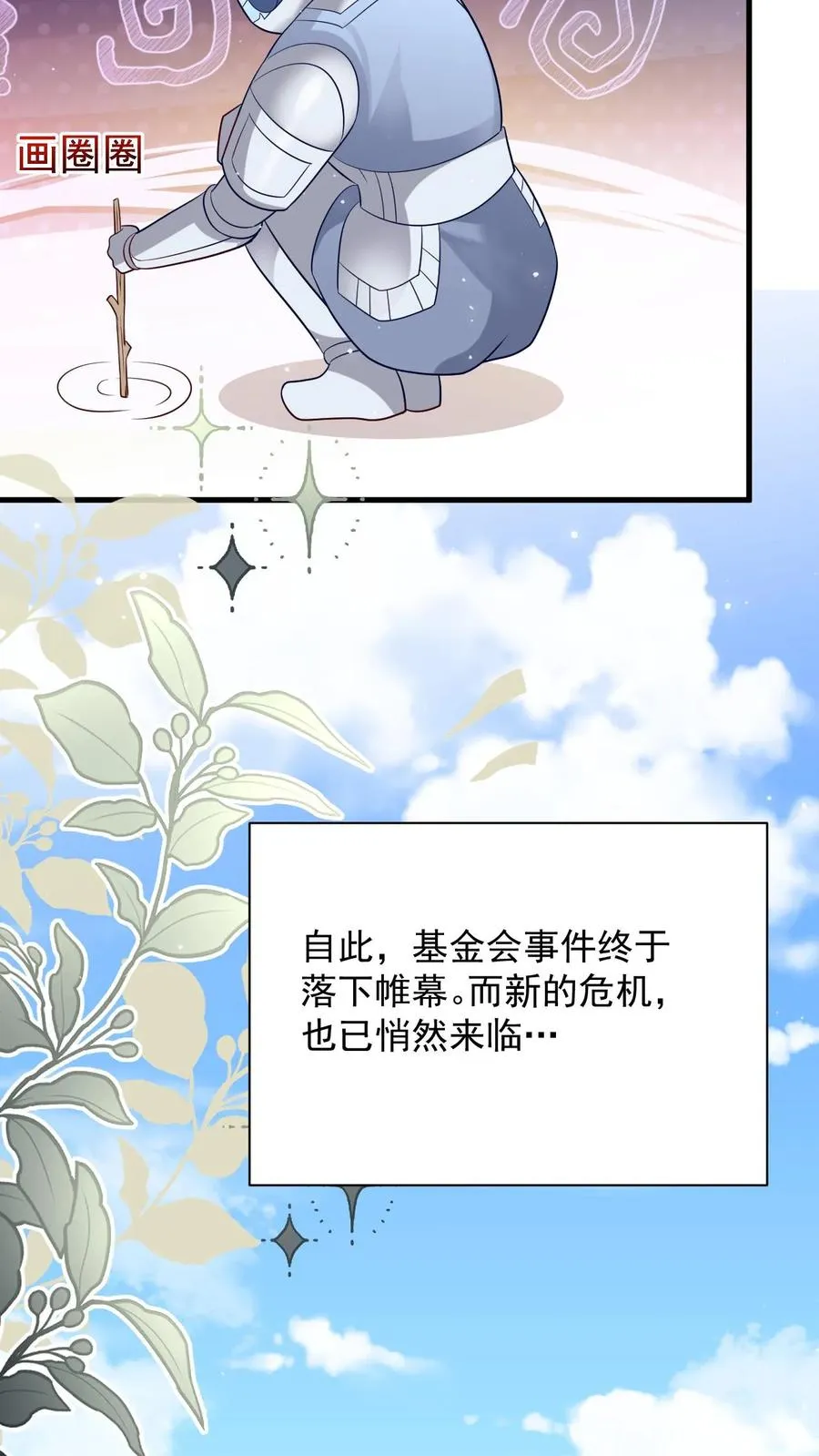 第225话 收服雷霆三号 第22页