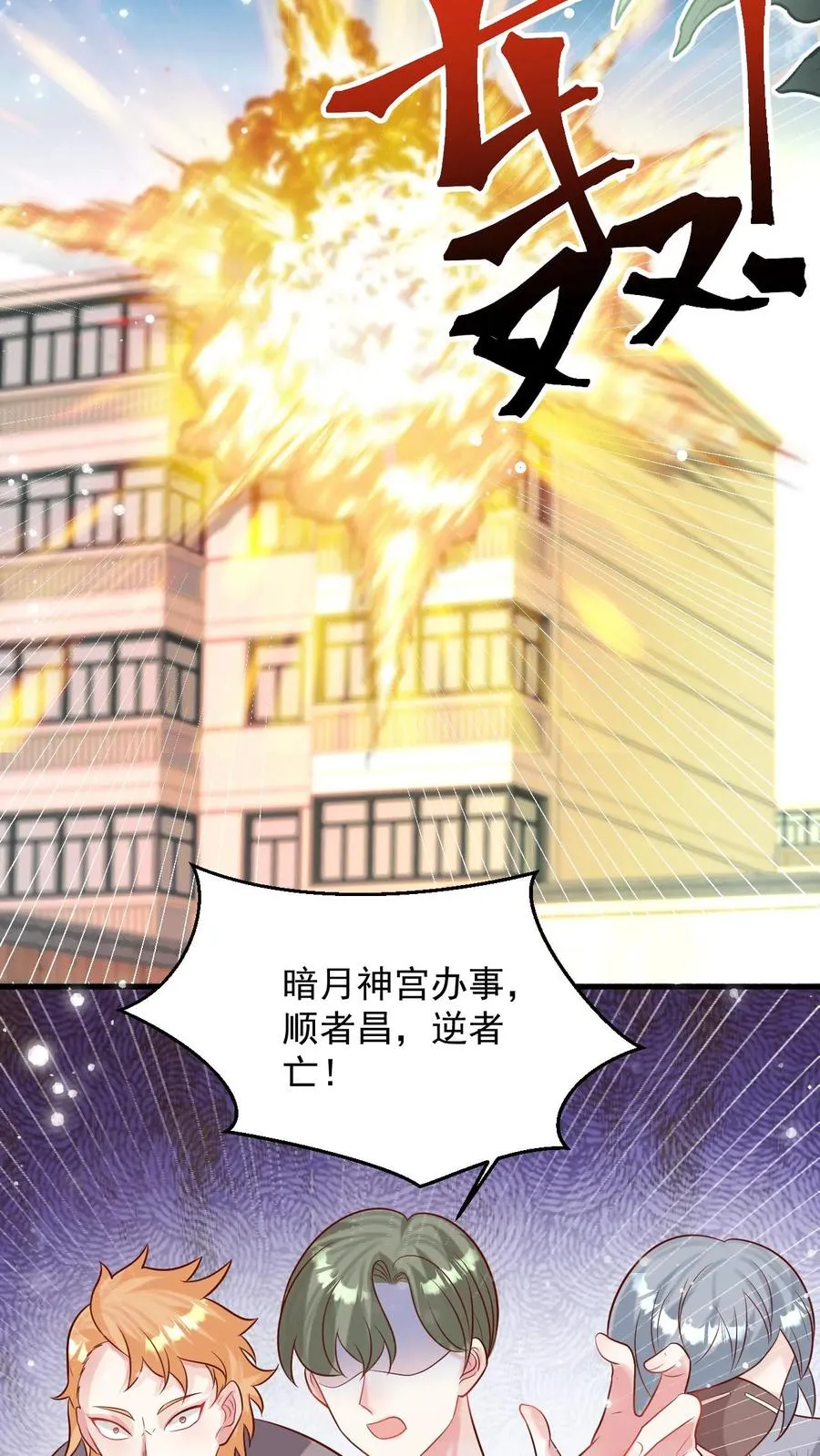 第225话 收服雷霆三号 第24页