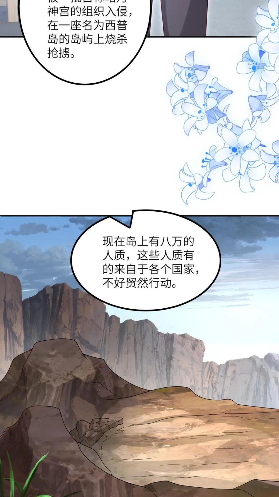 第226话 西普岛危机 第24页