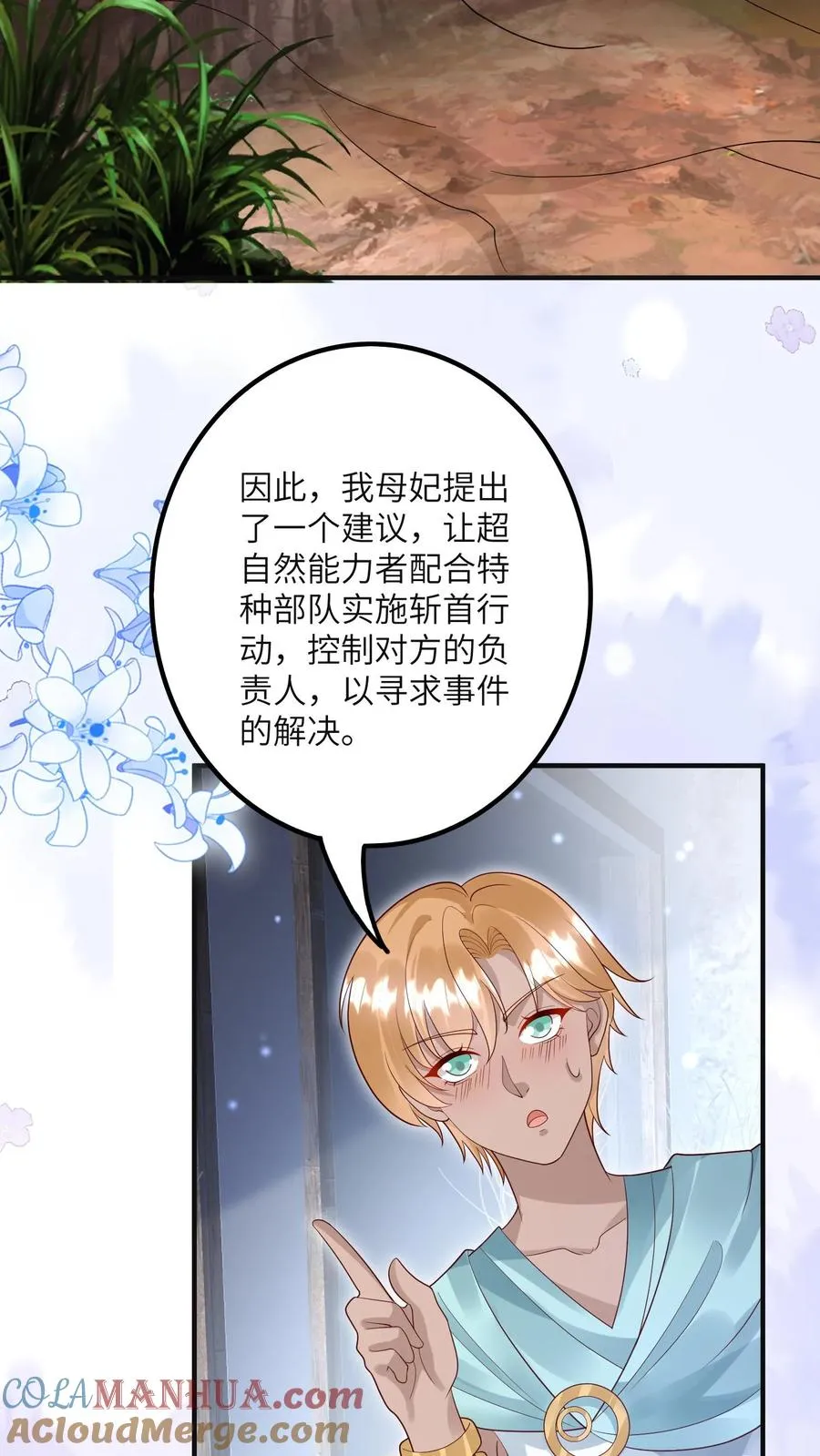 第226话 西普岛危机 第25页