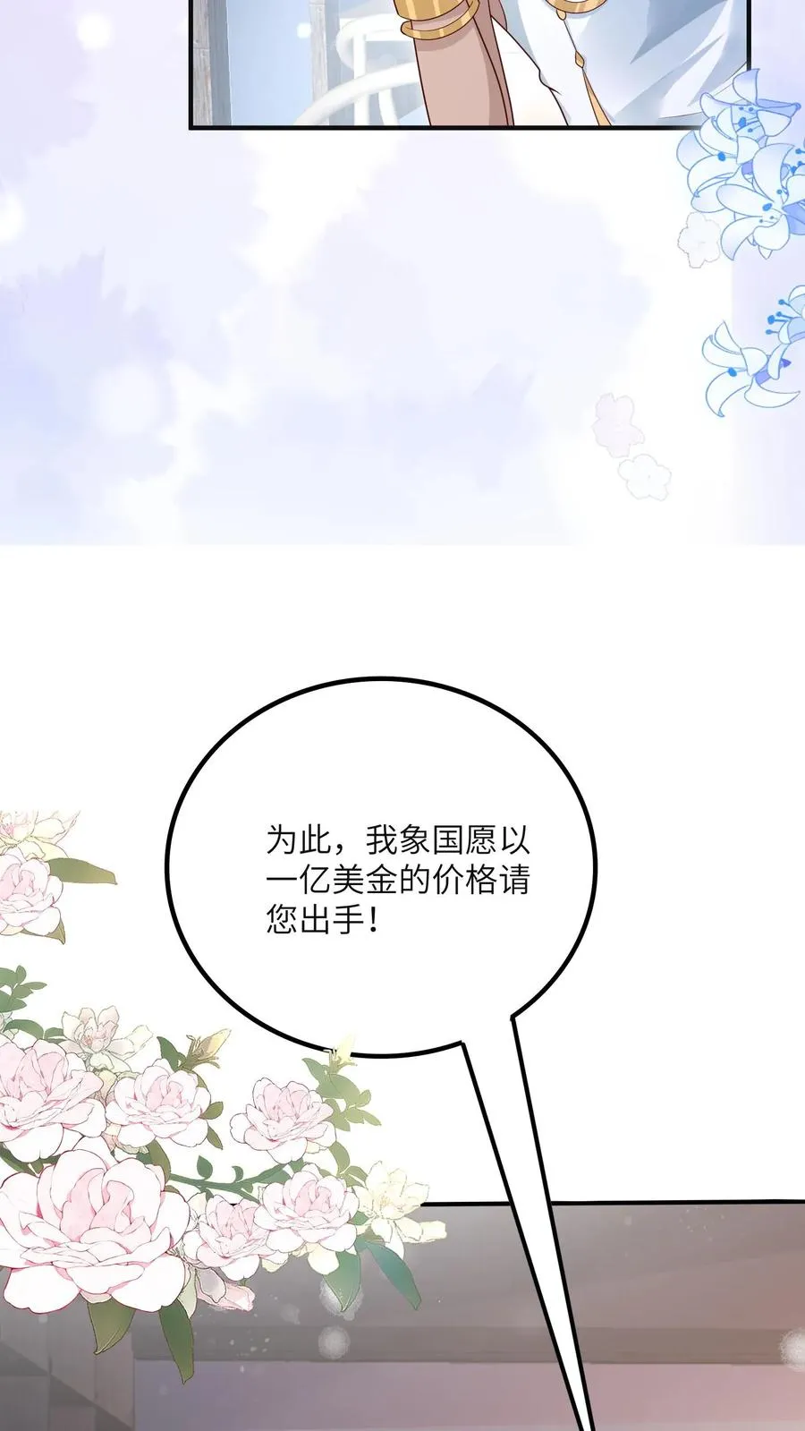 第226话 西普岛危机 第26页