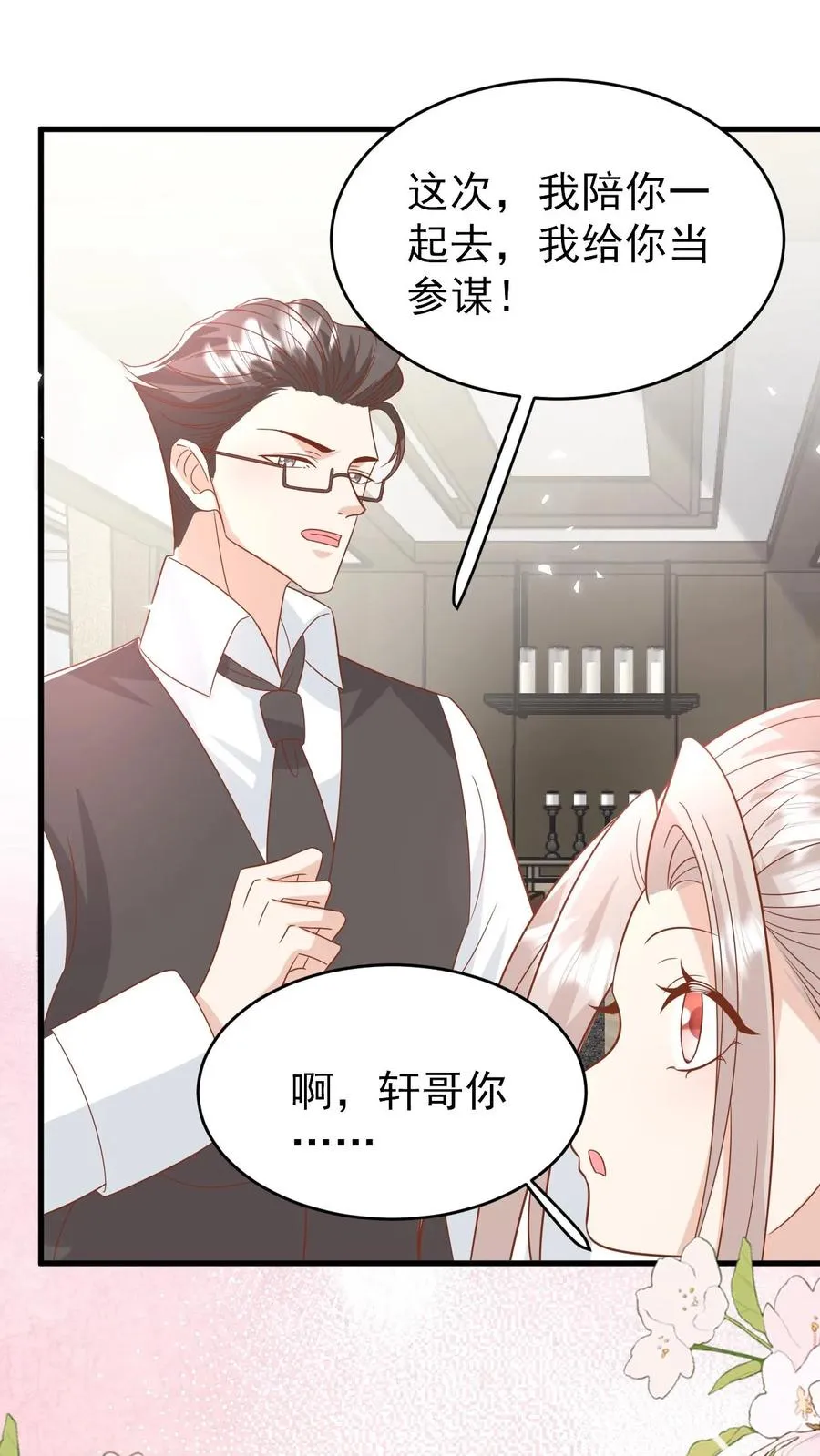 第227话 女侠出征 第8页