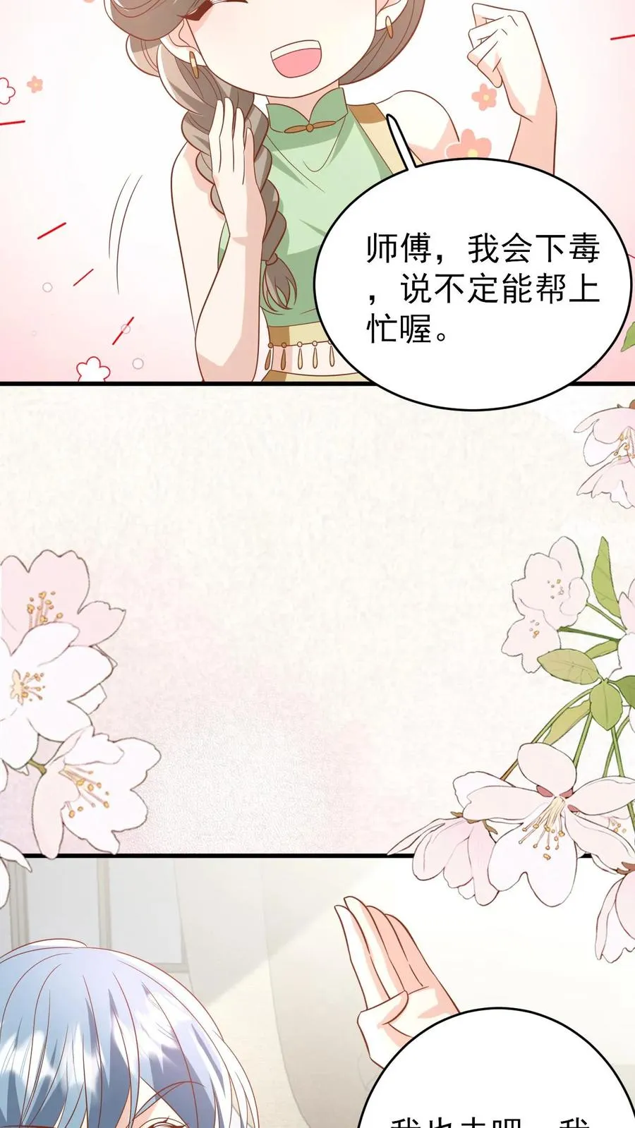 第227话 女侠出征 第12页