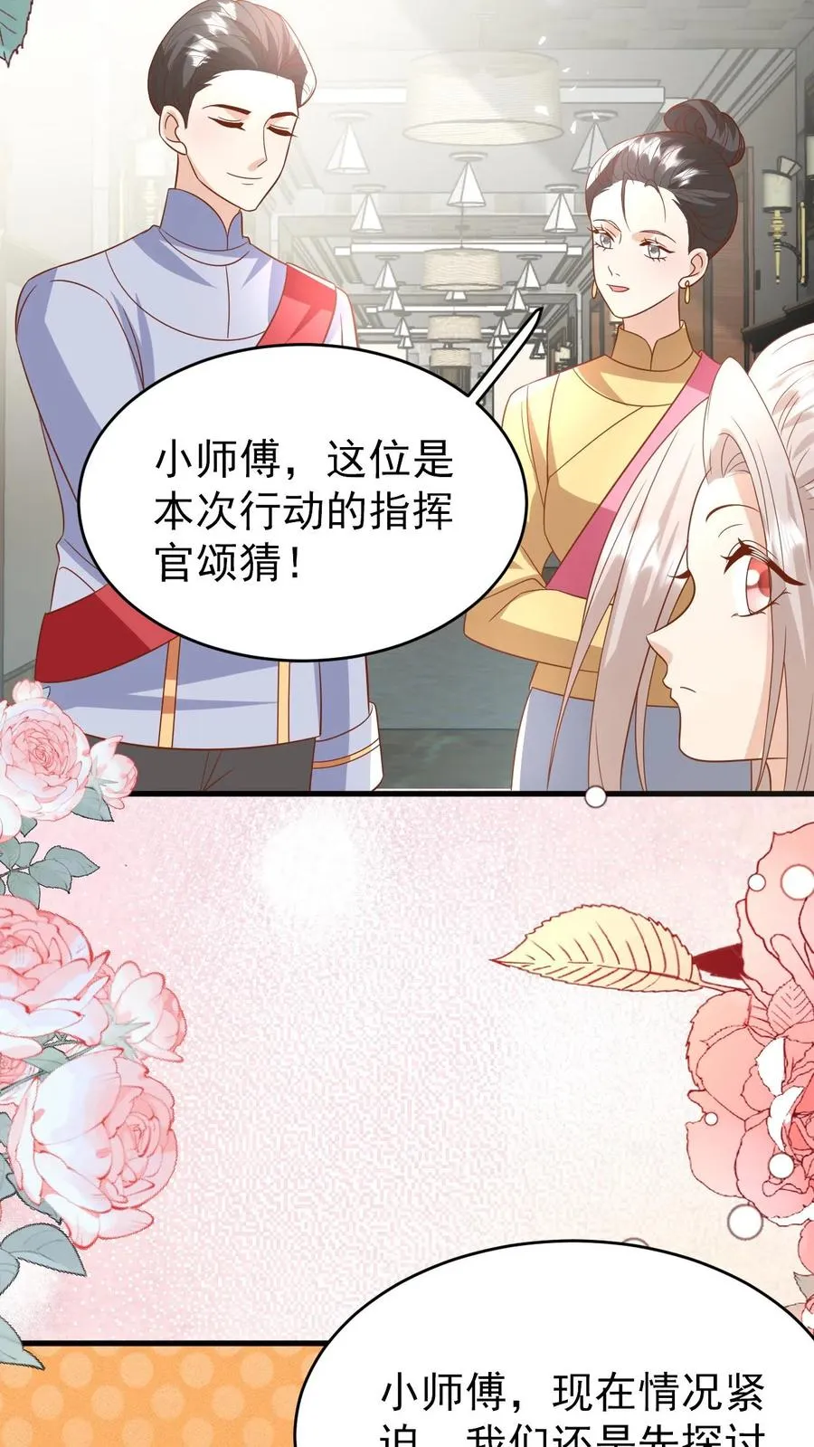 第227话 女侠出征 第22页
