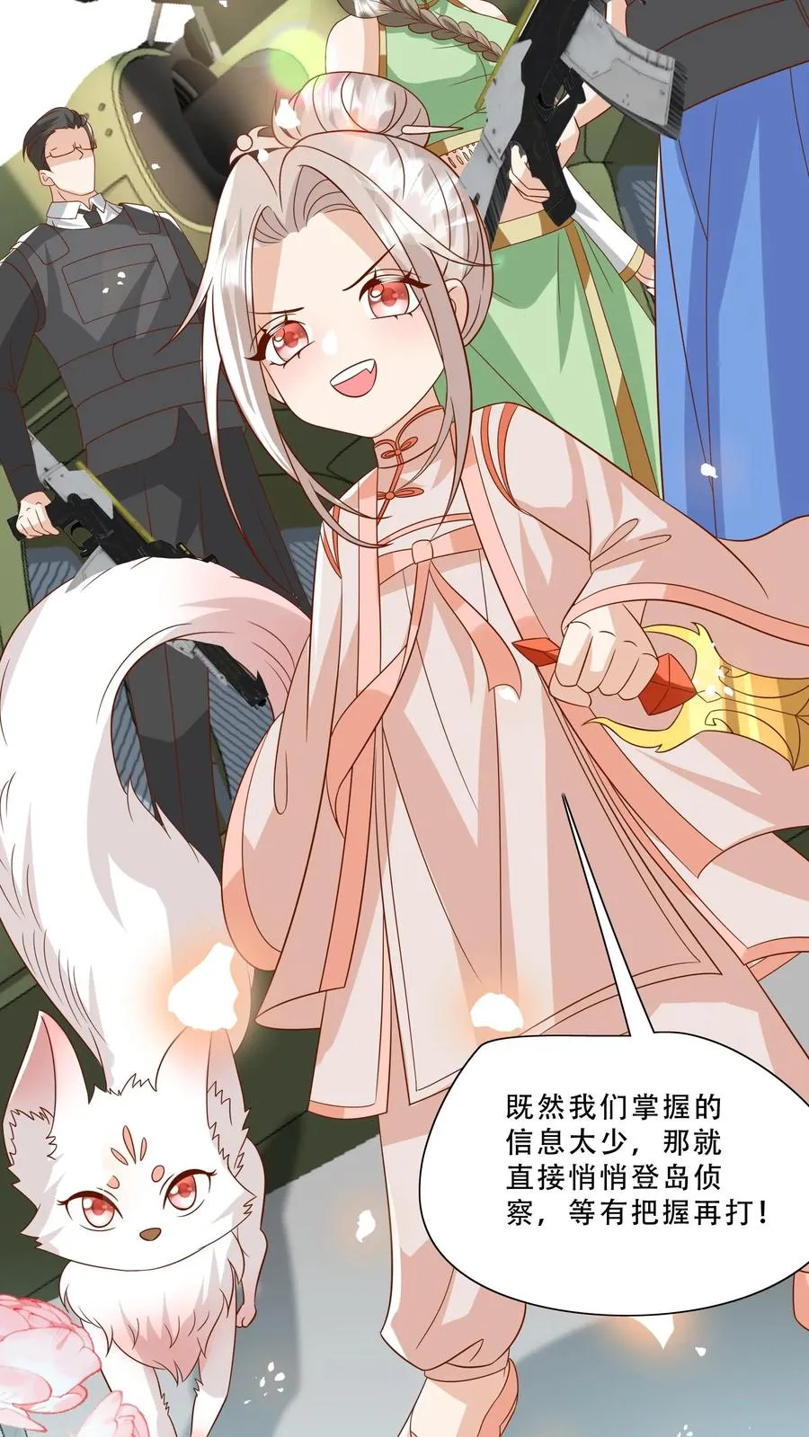 第228话 被女儿抱起 第6页