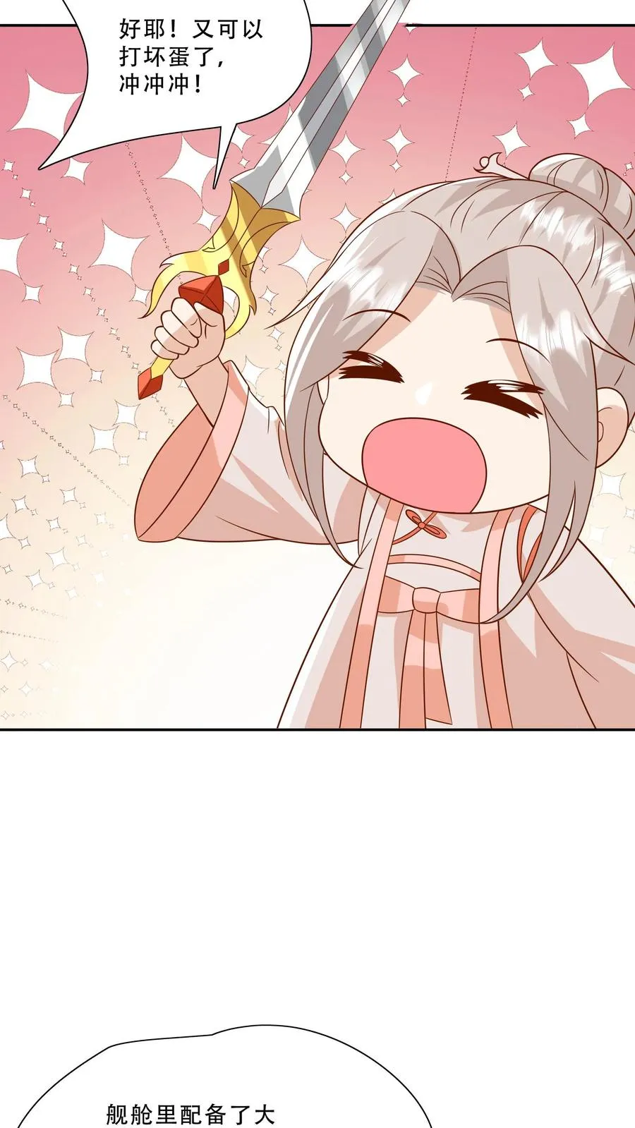 第228话 被女儿抱起 第8页