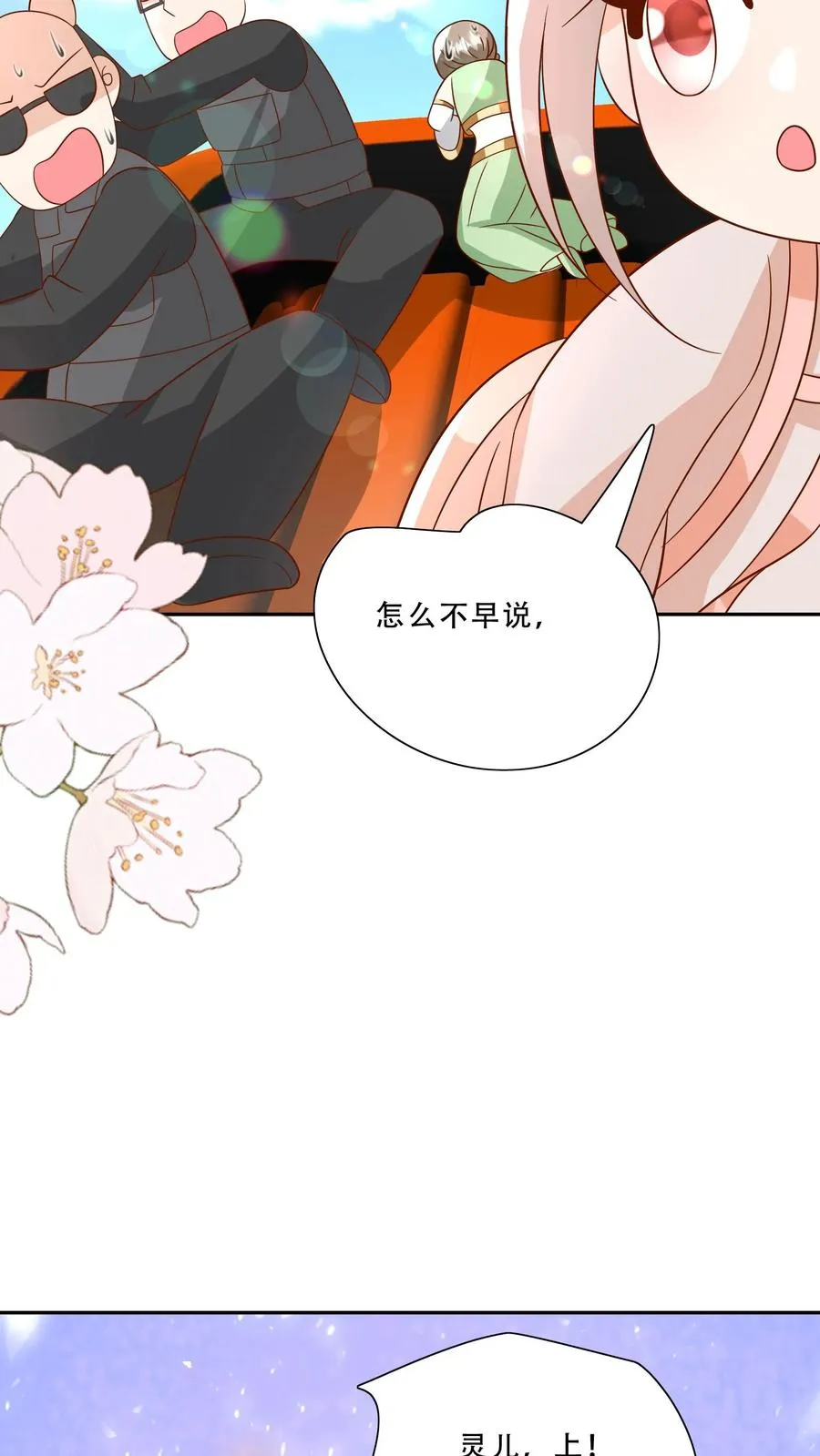 第228话 被女儿抱起 第14页