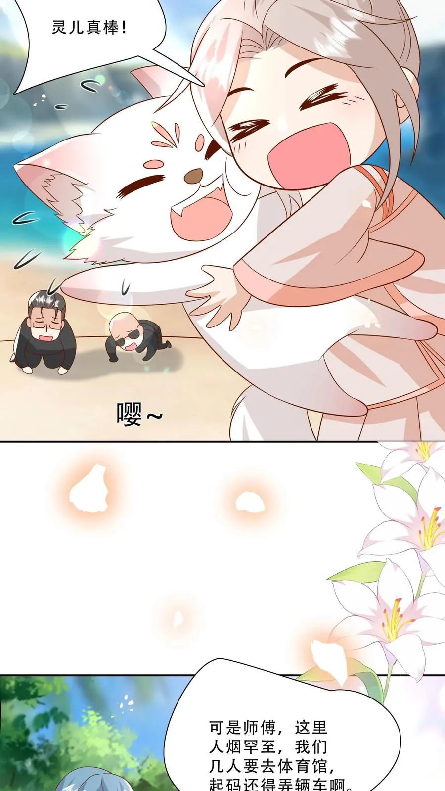 第228话 被女儿抱起 第22页