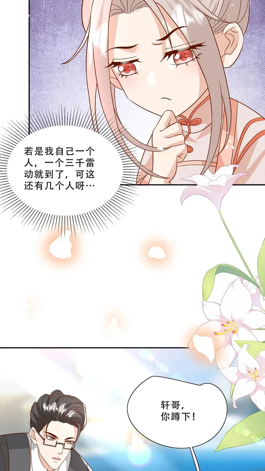 第228话 被女儿抱起 第24页