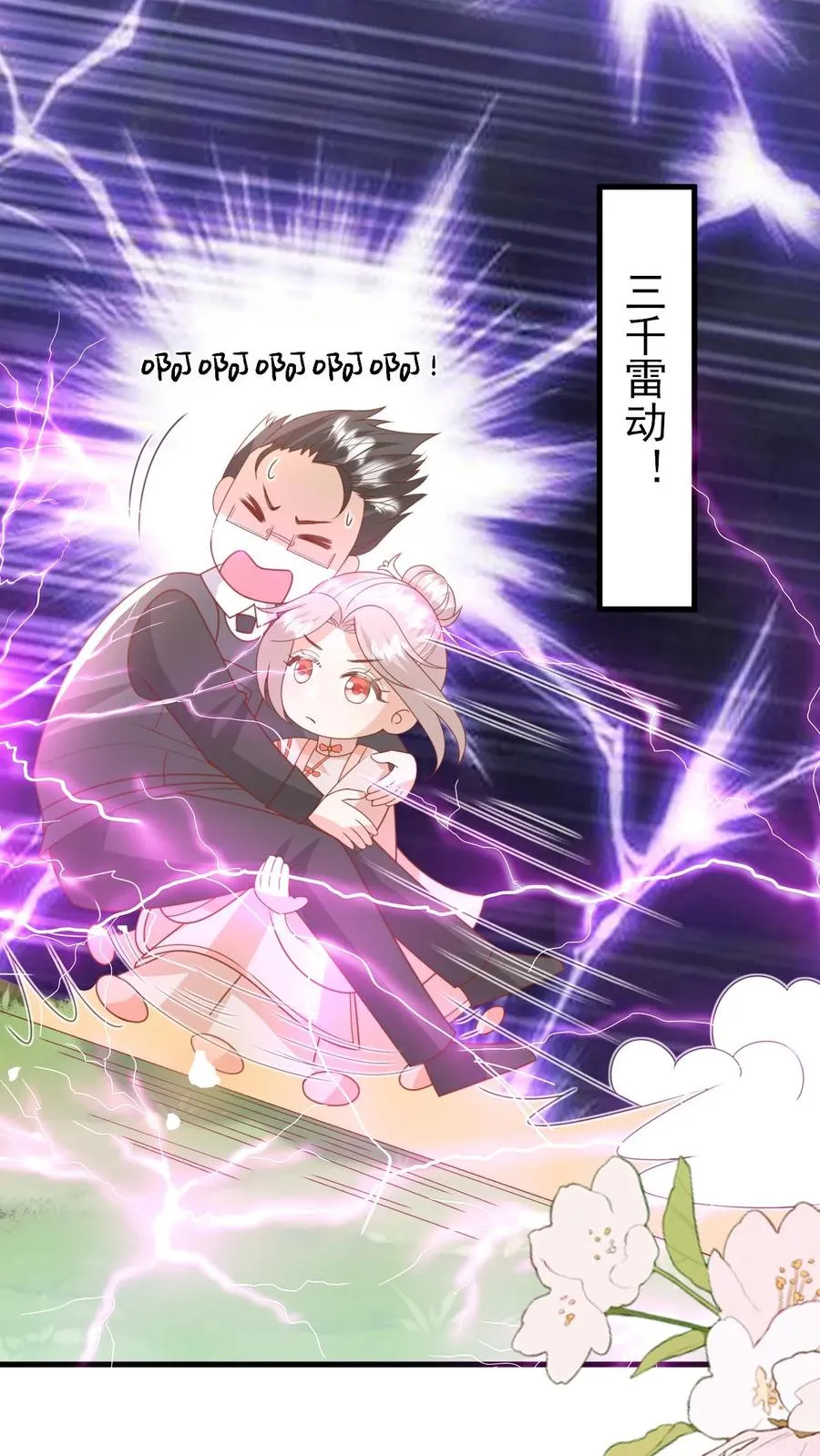 第229话 失去霸总形象 第2页