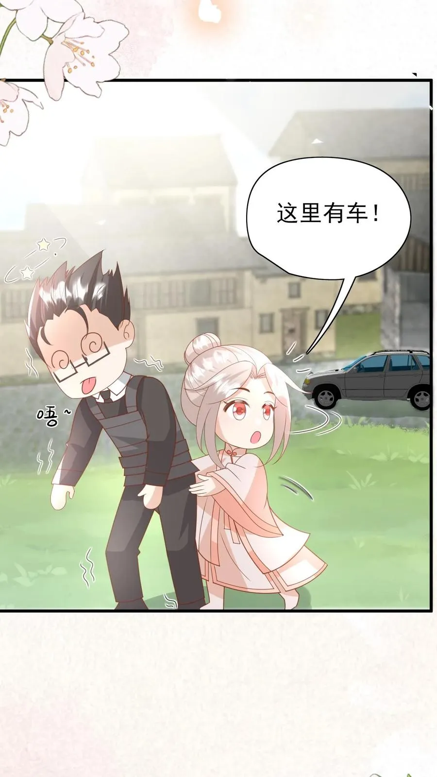 第229话 失去霸总形象 第4页