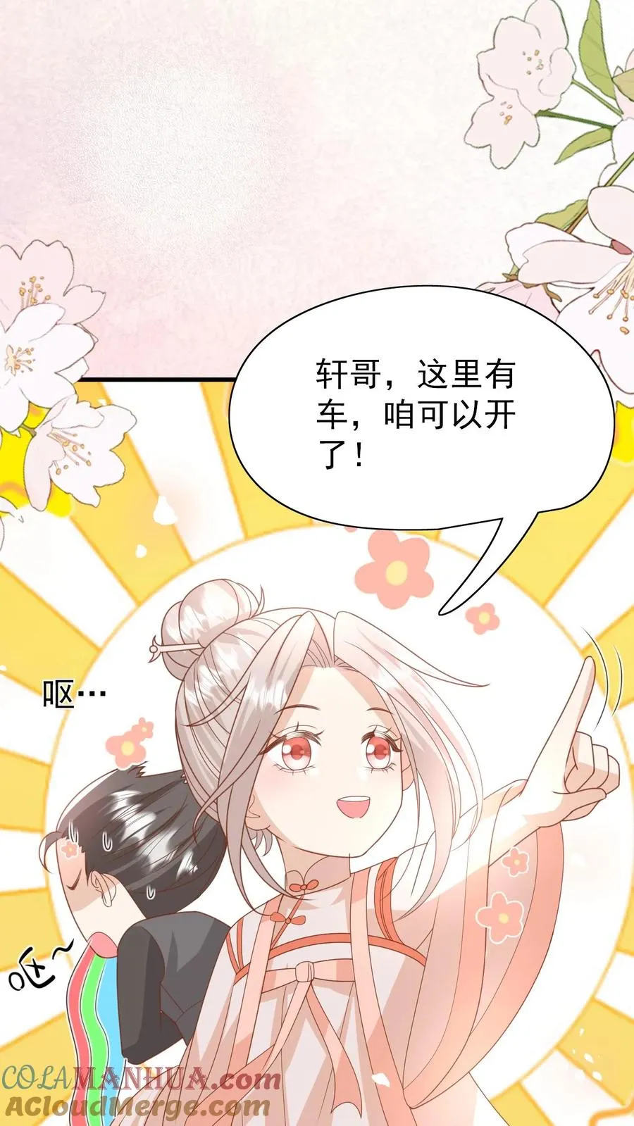 第229话 失去霸总形象 第5页