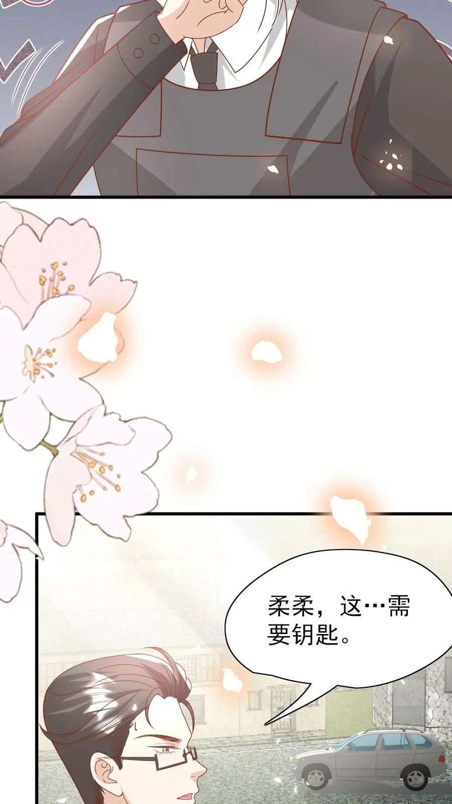 第229话 失去霸总形象 第8页