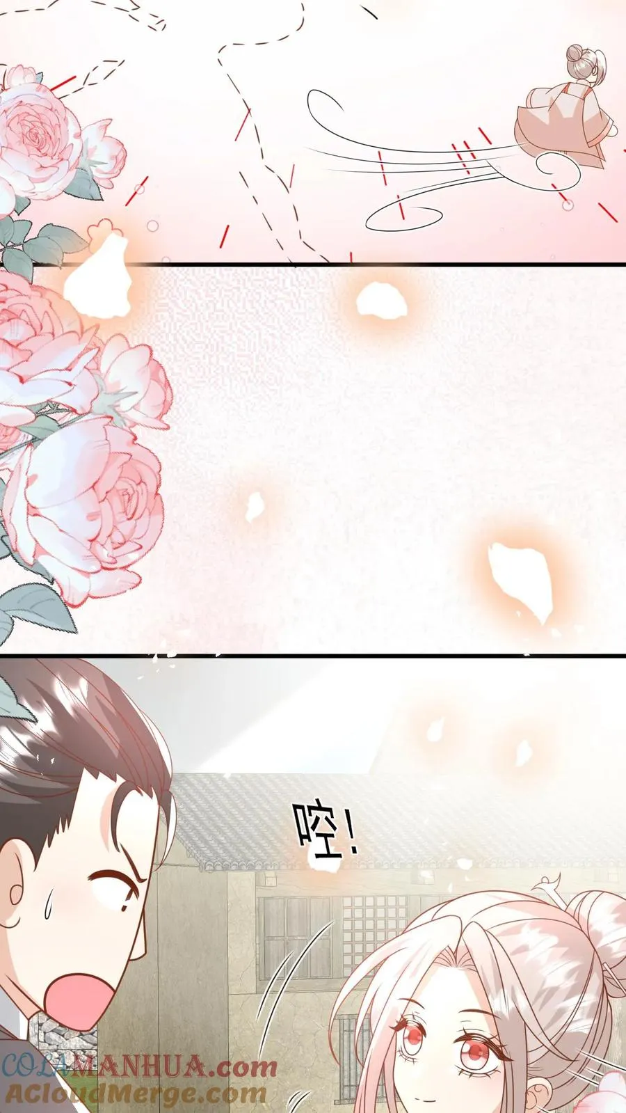第229话 失去霸总形象 第11页