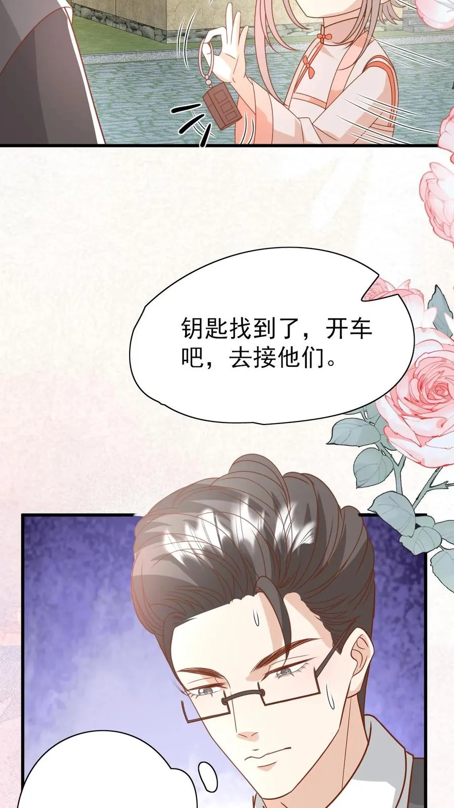 第229话 失去霸总形象 第12页