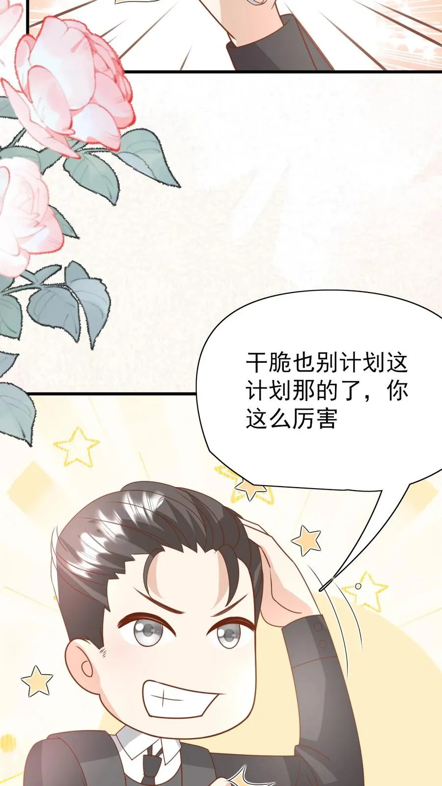 第229话 失去霸总形象 第14页