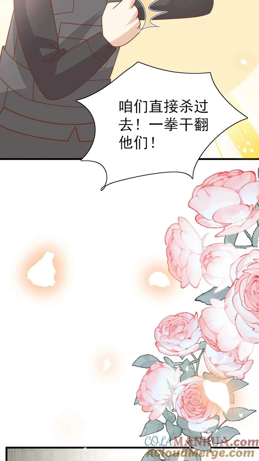 第229话 失去霸总形象 第15页