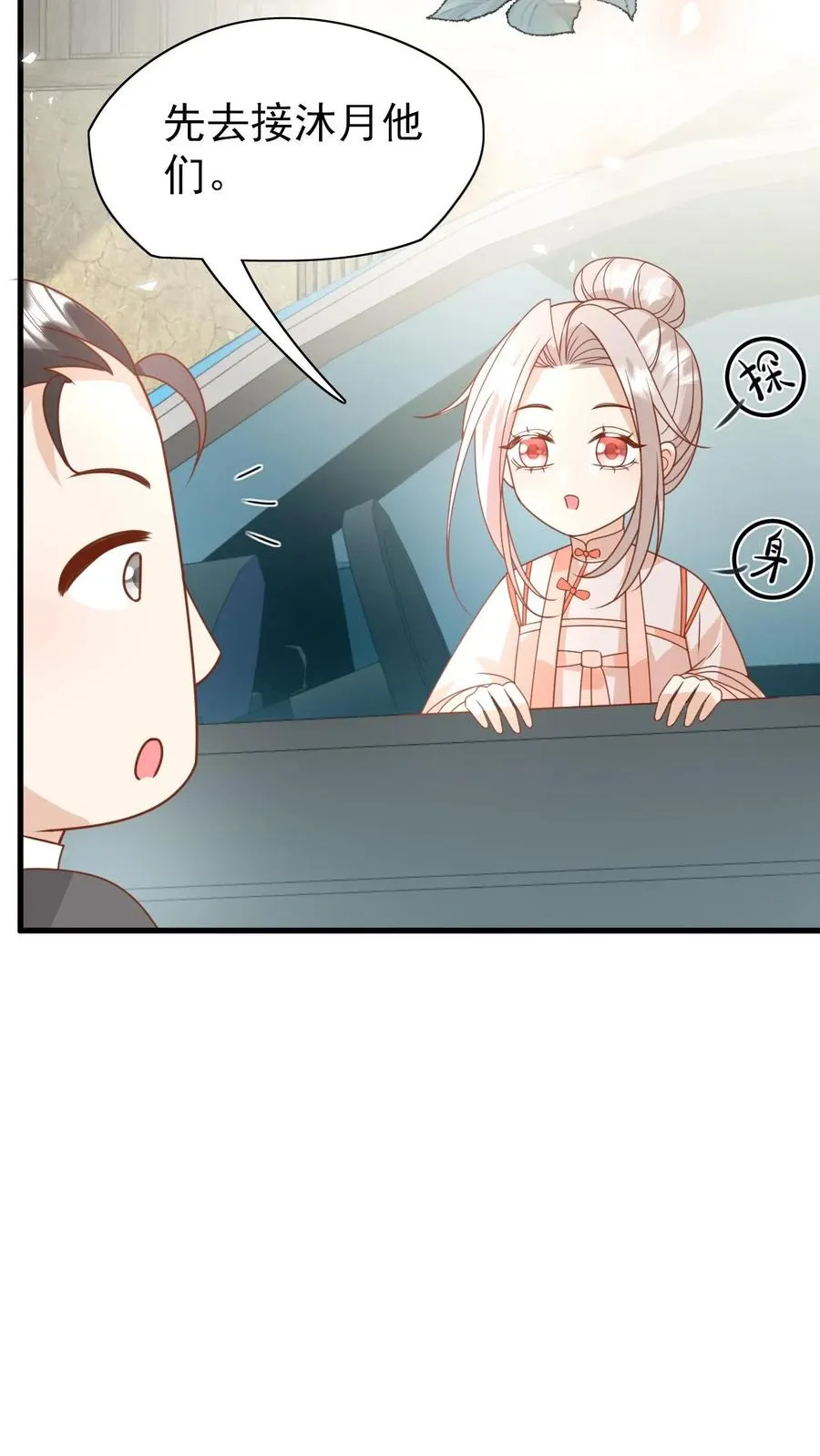第229话 失去霸总形象 第16页