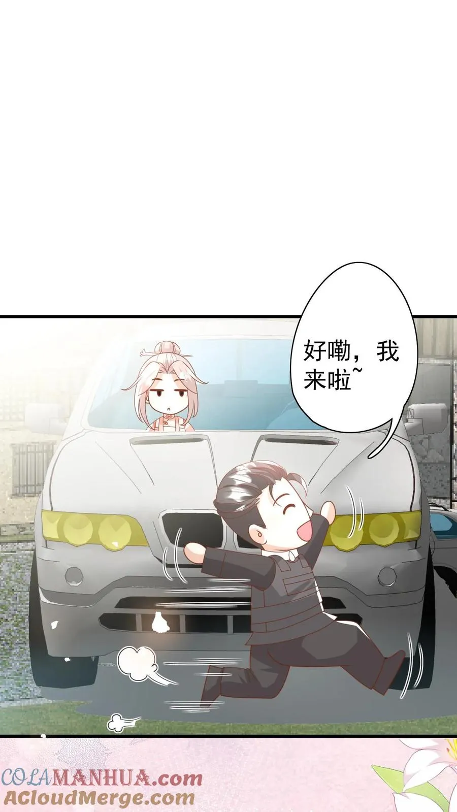 第229话 失去霸总形象 第17页