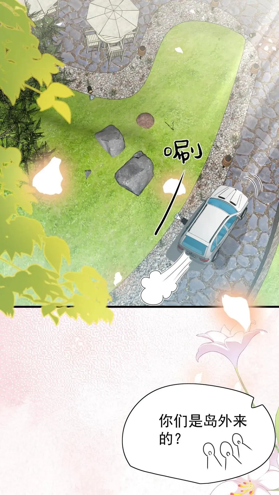 第229话 失去霸总形象 第20页
