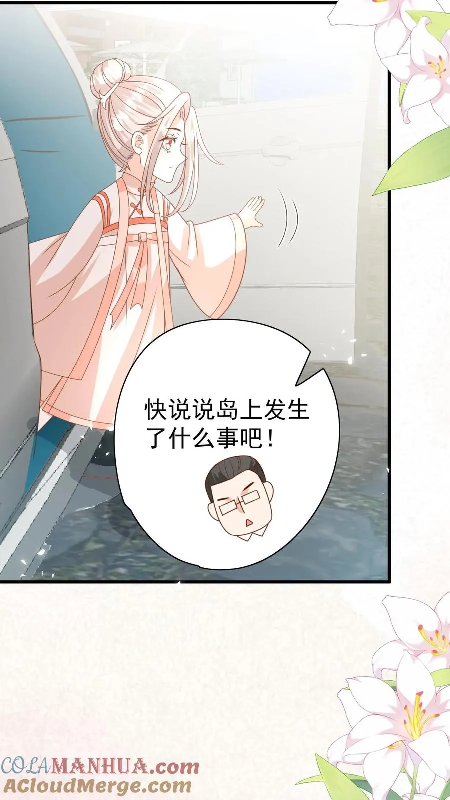 第229话 失去霸总形象 第21页
